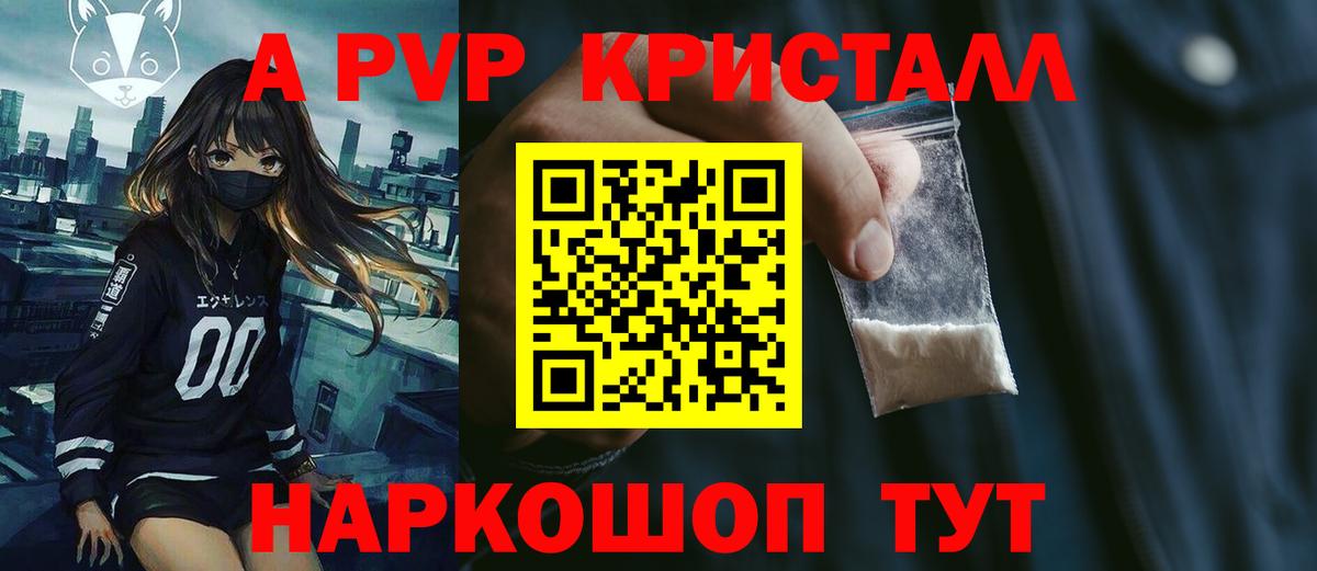 купить закладку  А ПВП Crystall  Alpha PVP мука  Вход с VPN  Азов 