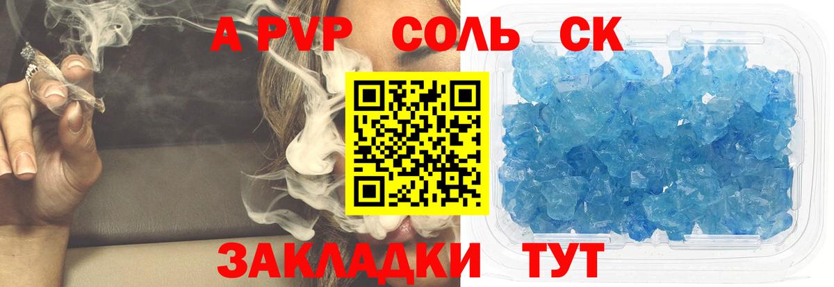 Alpha-PVP Соль Азов