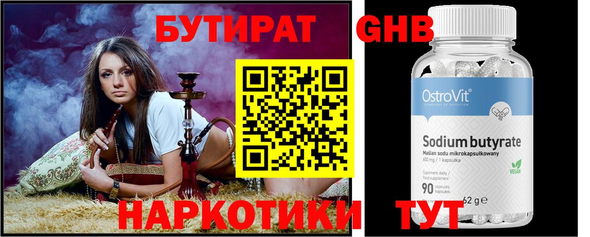 БУТИРАТ Butirat Азов