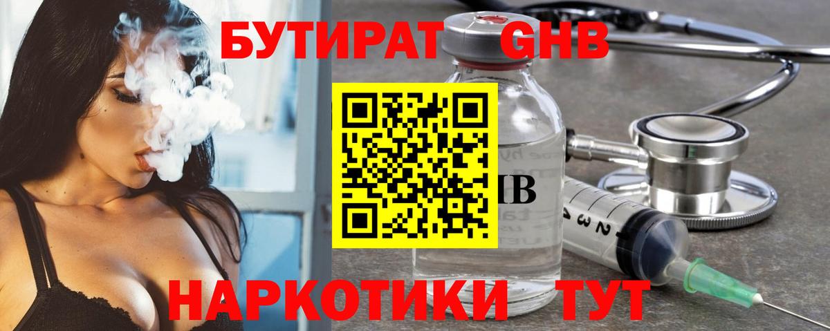 Бутират  Вход с VPN  Азов  БУТИРАТ жидкий экстази 