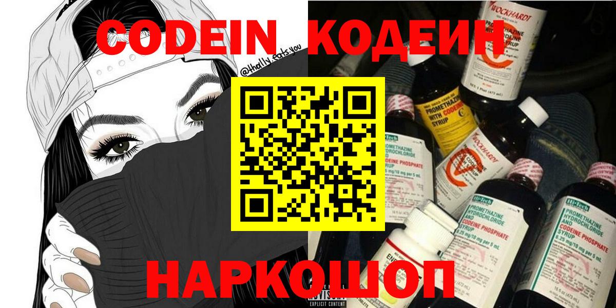 Codein напиток Lean (лин) Азов