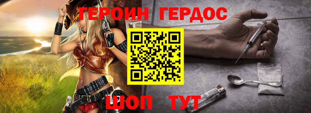 Героин Афган Азов