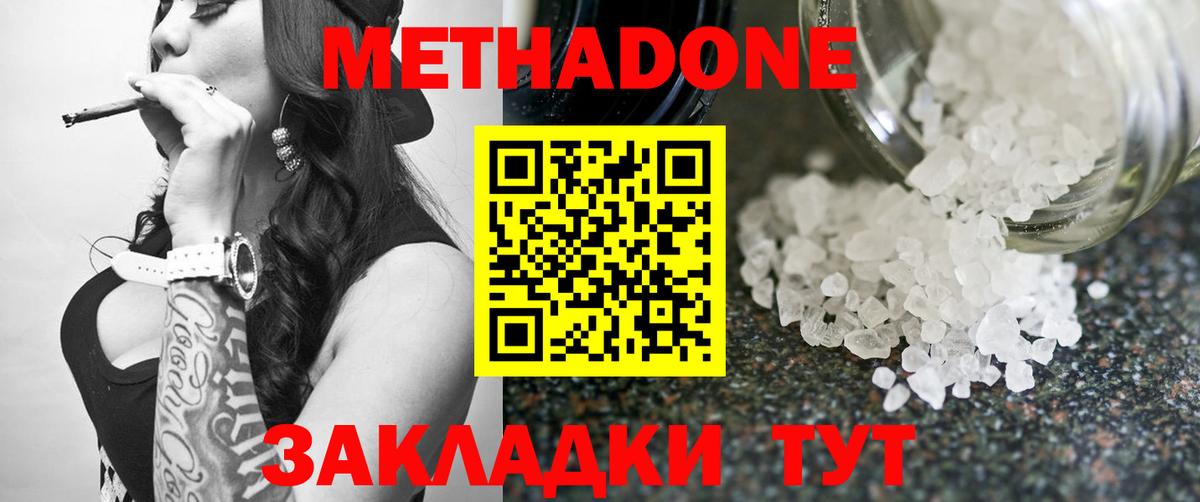 МЕТАДОН кристалл  Вход с VPN  Азов  Метадон белоснежный 